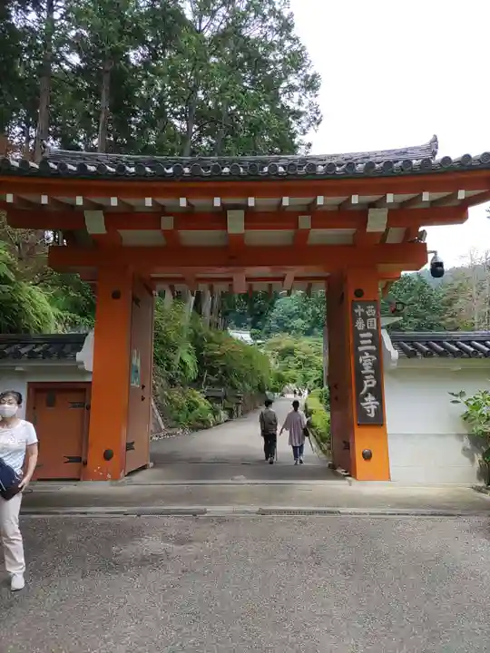 三室戸寺の山門・神門