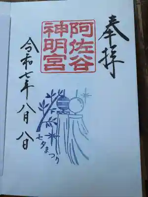 阿佐ヶ谷神明宮(東京都)