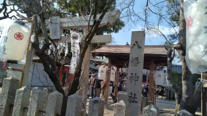 七松八幡神社のその他建物