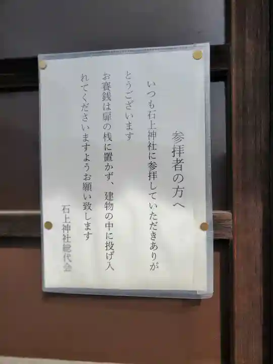 石上神社(栃木県)