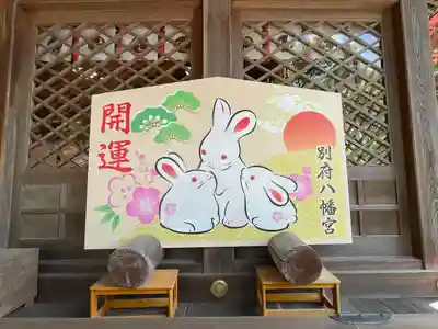 別府八幡宮(山口県)