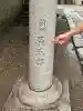被官稲荷神社(東京都)