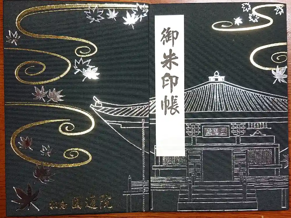 円通院の御朱印帳