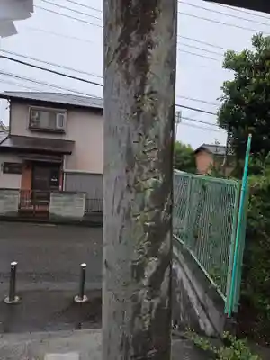 諏訪神社(神奈川県)