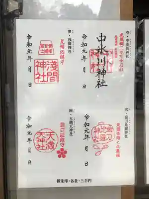 令和2年4月1日から御朱印代五百円になります。