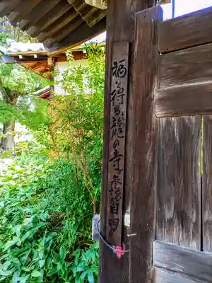 地福寺のその他建物