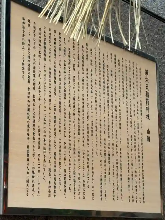 第六天稲荷神社の{uncategorized: "未分類", other: "その他", undefined: "問題あり", building: "その他建物", grave: "お墓", sacred_gate: "鳥居", guardian: "狛犬", statue: "像", buddha: "仏像", history: "歴史", nature: "自然", garden: "庭園", animal: "動物", pagoda: "塔", temizu: "手水舎", mountain_gate: "山門・神門", sanctuary: "本殿・本堂", subordinate: "末社・摂社", art: "芸術", scenery: "景色", jizo: "地蔵", ema: "絵馬", goshuin: "御朱印", omikuji: "おみくじ", items: "授与品その他", amulet: "お守り", goshuincho: "御朱印帳", eats: "食事", festival: "お祭り", votive_dance: "神楽", shichigosan: "七五三参", wedding: "結婚式", experience: "体験その他", initially: "初詣", around: "周辺", anti_infection: "感染症対策"}