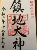 平塚八幡宮の{uncategorized: "未分類", other: "その他", undefined: "問題あり", building: "その他建物", grave: "お墓", sacred_gate: "鳥居", guardian: "狛犬", statue: "像", buddha: "仏像", history: "歴史", nature: "自然", garden: "庭園", animal: "動物", pagoda: "塔", temizu: "手水舎", mountain_gate: "山門・神門", sanctuary: "本殿・本堂", subordinate: "末社・摂社", art: "芸術", scenery: "景色", jizo: "地蔵", ema: "絵馬", goshuin: "御朱印", omikuji: "おみくじ", items: "授与品その他", amulet: "お守り", goshuincho: "御朱印帳", eats: "食事", festival: "お祭り", votive_dance: "神楽", shichigosan: "七五三参", wedding: "結婚式", experience: "体験その他", initially: "初詣", around: "周辺", anti_infection: "感染症対策"}