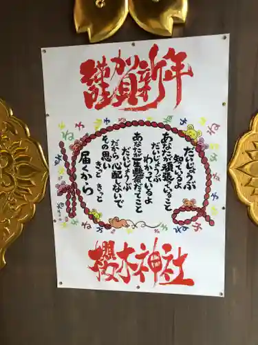 櫻木神社の初詣