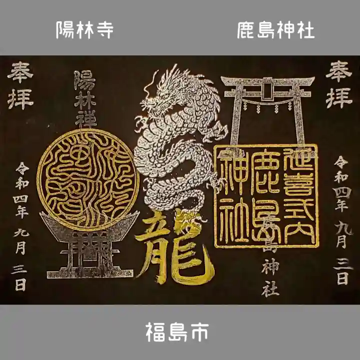 鹿島神社の御朱印