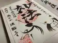 法輪寺の御朱印