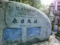 春日大社のその他建物