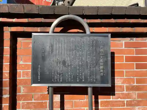 勝専寺(東京都)