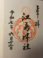 江島神社(神奈川県)