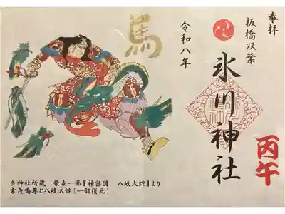 ときわ台天祖神社の御朱印