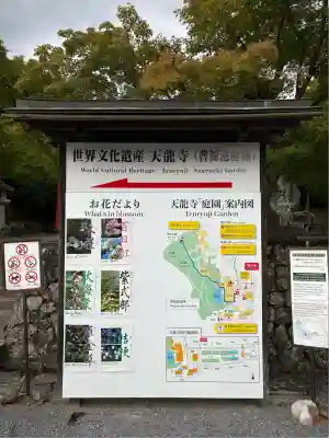 天龍寺(京都府)