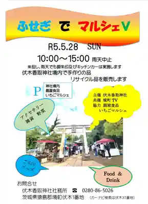 伏木香取神社(茨城県)