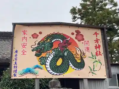 千方神社(埼玉県)