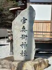 官兵衛神社（廣峯神社境内）(兵庫県)