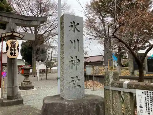 相模原氷川神社のその他建物