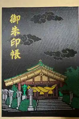 初めての御朱印帳