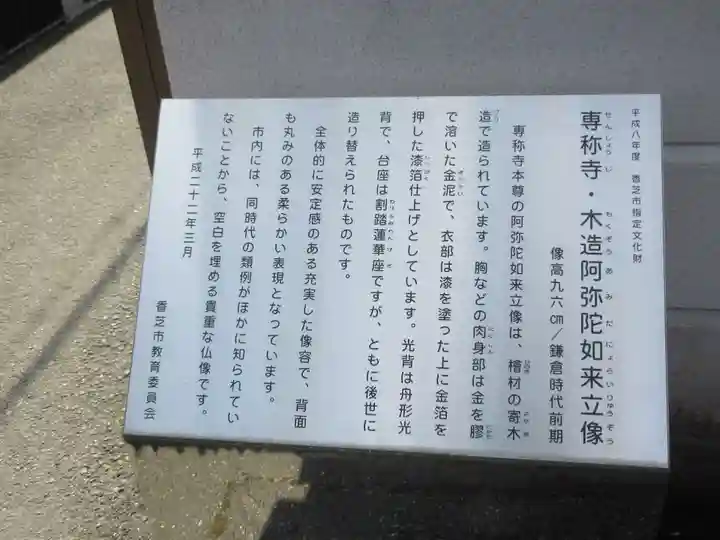 専称寺のその他建物