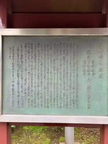 白山神社(東京都)