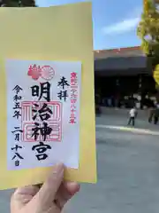 明治神宮の御朱印