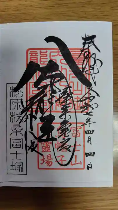 扶桑教太祠(東京都)