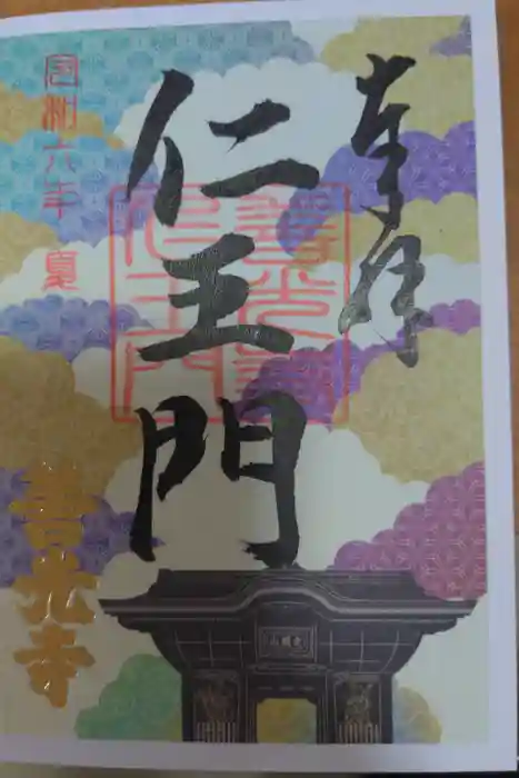 善光寺の御朱印