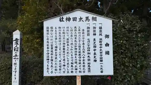 相馬太田神社(福島県)