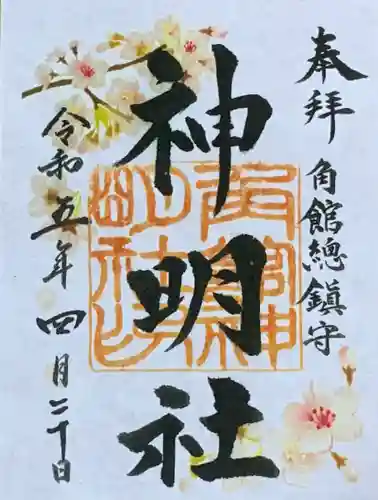 神明社(秋田県)