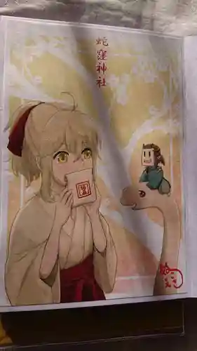 蛇窪神社の授与品その他