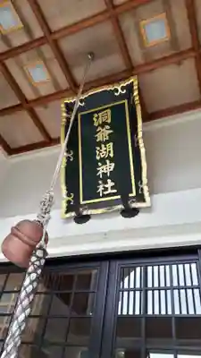 洞爺湖神社のその他建物