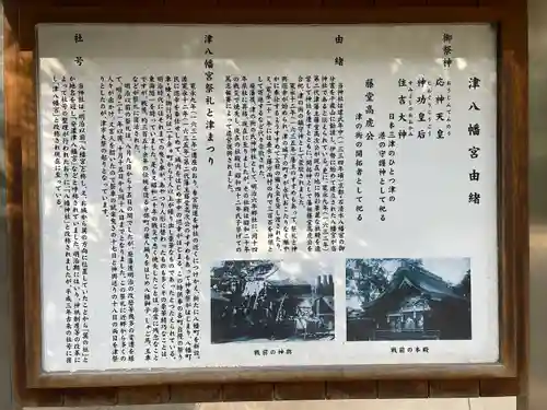 津八幡宮(三重県)