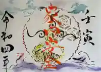 釧路一之宮 厳島神社の御朱印