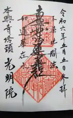 光明院(静岡県)