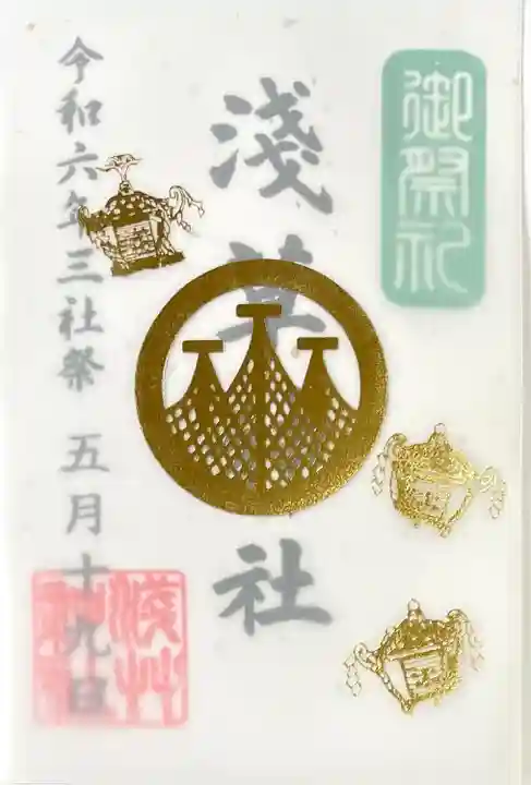透かし絵の三社祭特別御朱印