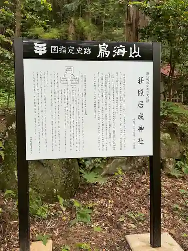 鳥海山大物忌神社蕨岡口ノ宮(山形県)