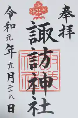 書置きの御朱印を拝受