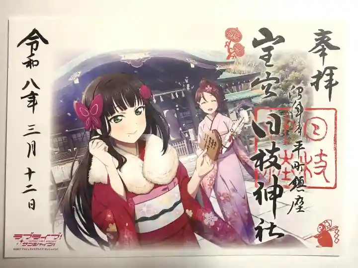 日枝神社の{uncategorized: "未分類", other: "その他", undefined: "問題あり", building: "その他建物", grave: "お墓", sacred_gate: "鳥居", guardian: "狛犬", statue: "像", buddha: "仏像", history: "歴史", nature: "自然", garden: "庭園", animal: "動物", pagoda: "塔", temizu: "手水舎", mountain_gate: "山門・神門", sanctuary: "本殿・本堂", subordinate: "末社・摂社", art: "芸術", scenery: "景色", jizo: "地蔵", ema: "絵馬", goshuin: "御朱印", omikuji: "おみくじ", items: "授与品その他", amulet: "お守り", goshuincho: "御朱印帳", eats: "食事", festival: "お祭り", votive_dance: "神楽", shichigosan: "七五三参", wedding: "結婚式", experience: "体験その他", initially: "初詣", around: "周辺", anti_infection: "感染症対策"}