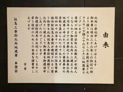 北向地蔵尊(大阪府)