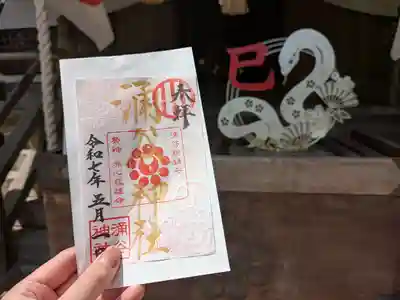 春限定御朱印（500円）