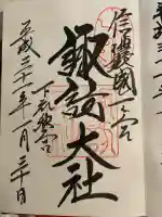 諏訪大社下社秋宮(長野県)