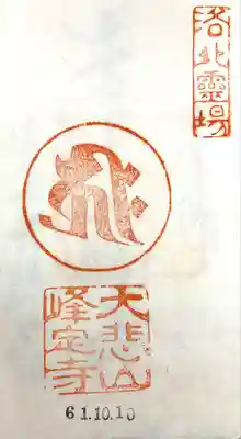 峰定寺(京都府)