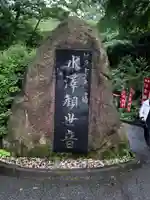 水澤寺(水澤観世音)のその他建物