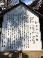 高砂神社の歴史