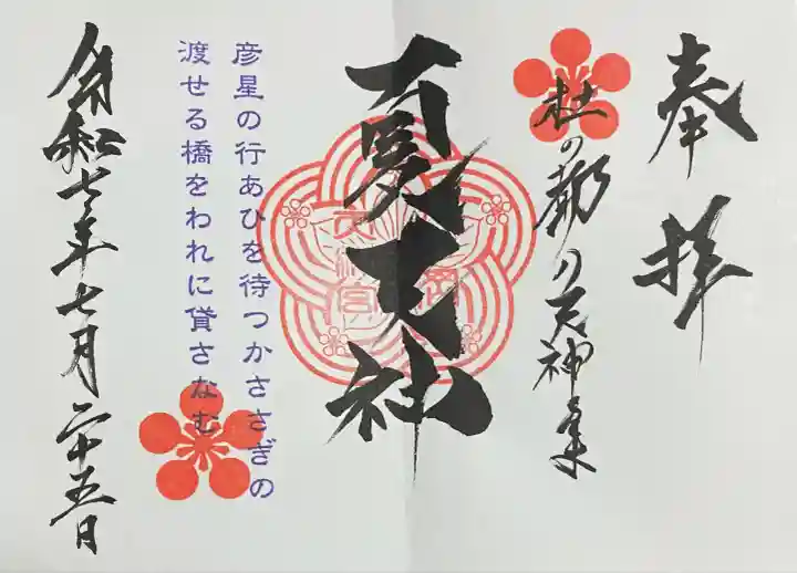 榴岡天満宮(宮城県)