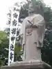 南湖神社