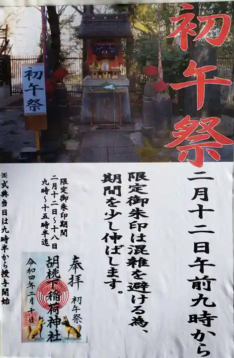 熊野神社(東京都)